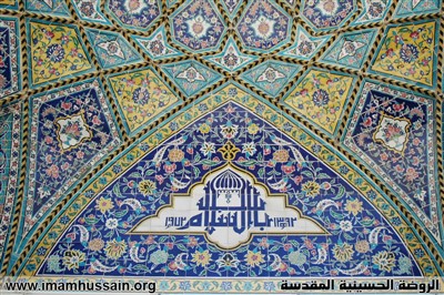 کاشی کاری اسلامی (حرم امام حسین ع)کربلا